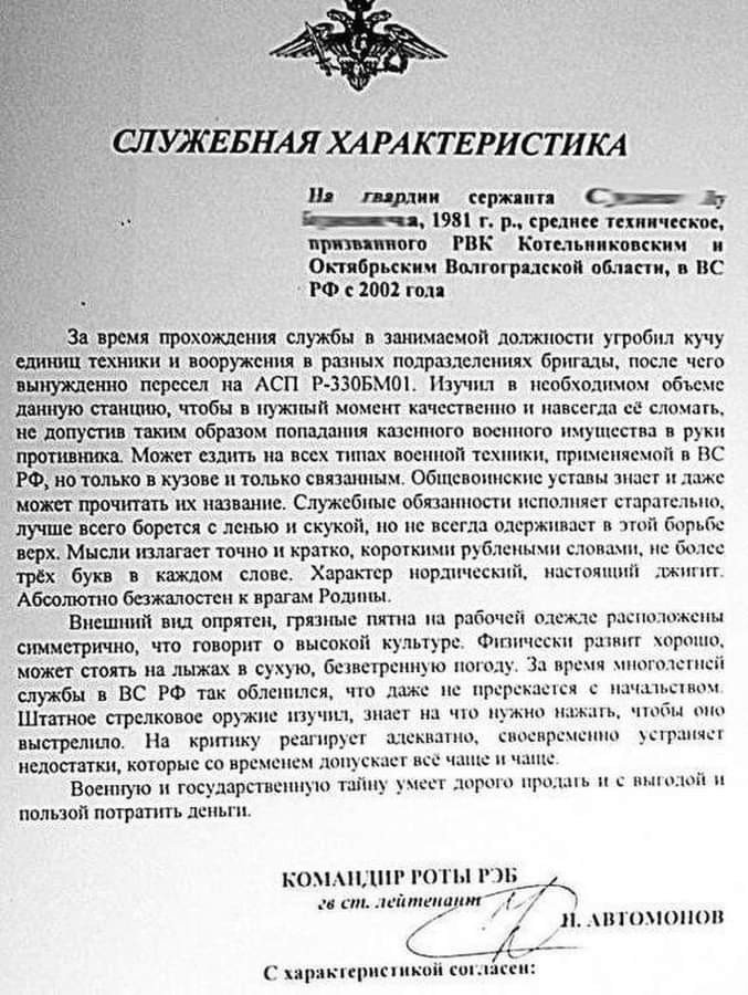 Характеристика военнослужащего образец. Служебная характеристика на сотрудника МВД. Служебная характеристика на военнослужащего срочной службы отличная. Служебная характеристика на военнослужащего плохая. Пример служебной характеристики на сотрудника МВД.