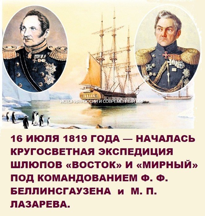 Русские мореплаватели 1820