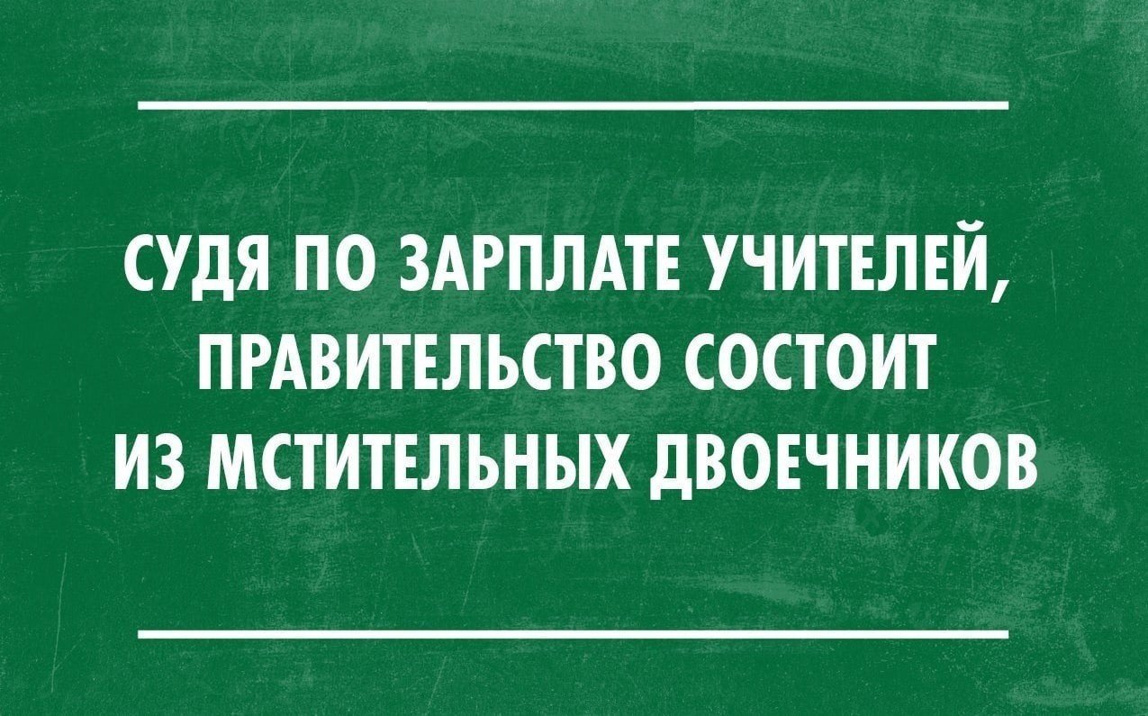 Смешные Картинки Про Преподавателей