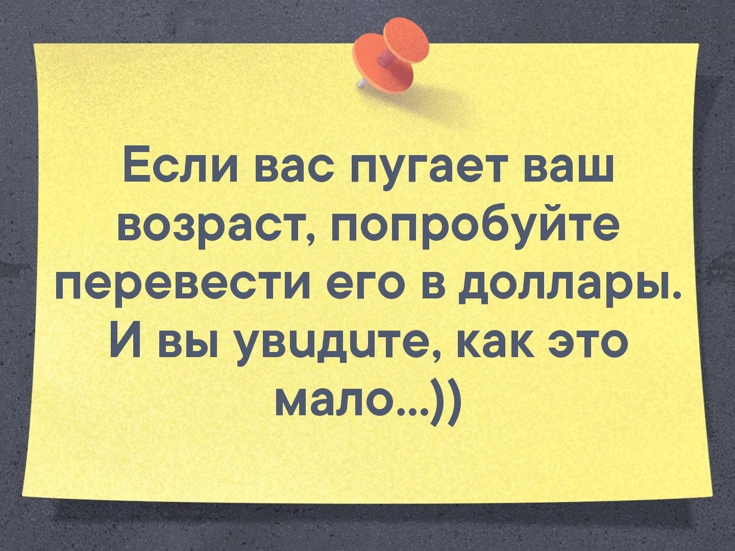 Ваш возраст. Если вас пугает ваш Возраст попробуйте перевести его в доллары. Если вас пугает ваш Возраст. Если вас пугает ваш Возраст попробуйте перевести. Если вас пугает ваш Возраст переведите его в доллары.