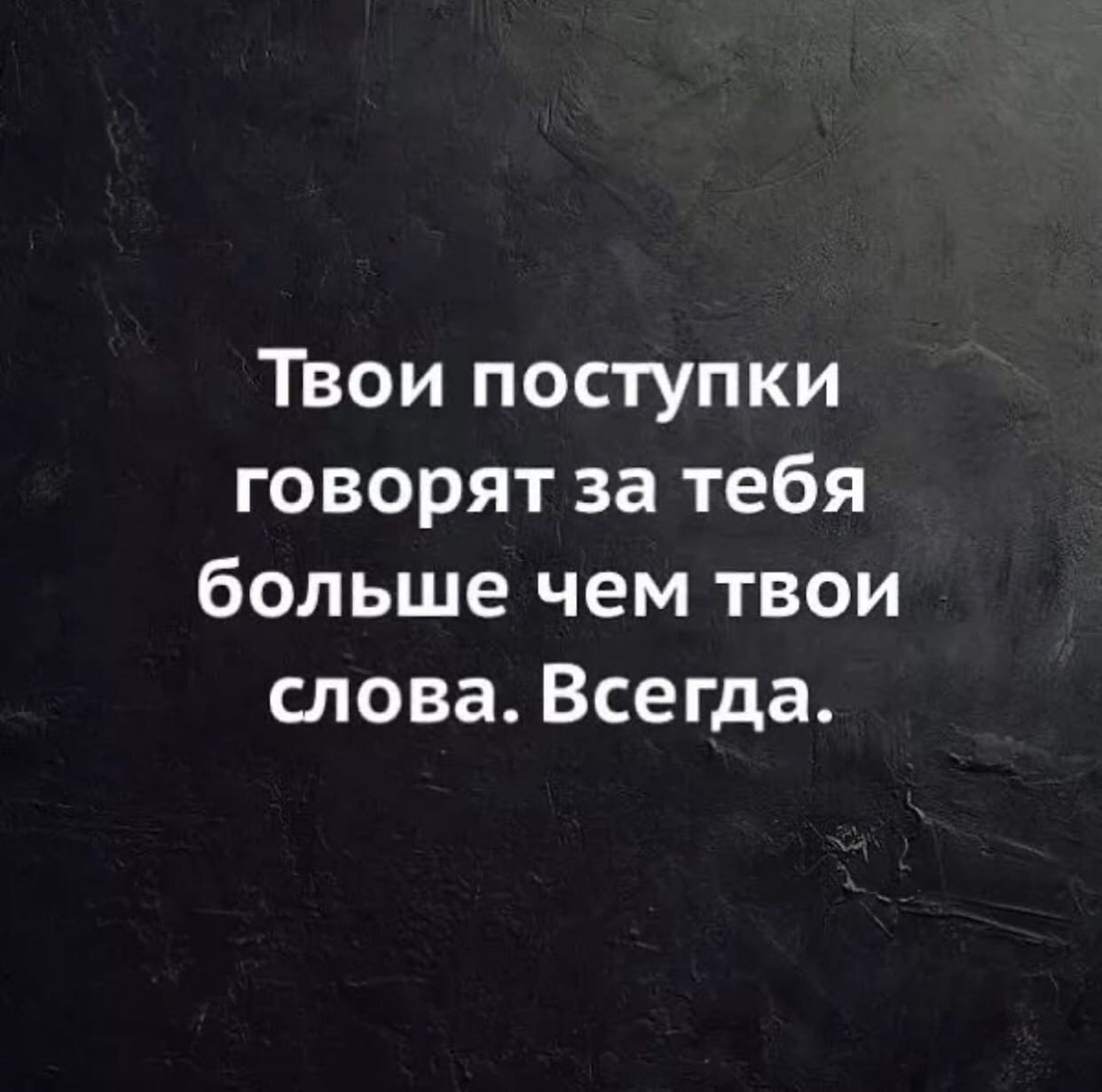 Поступки говорят о многом. Цитаты про поступки. Высказывания о поступках. Статусы про слова и поступки.