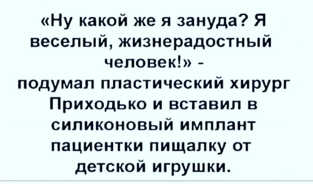 Сережа хочет проучить нового занудного учителя. Анекдот про нудных. Анекдоты про занудных людей. Шутки про занудство. Цитаты про занудство.