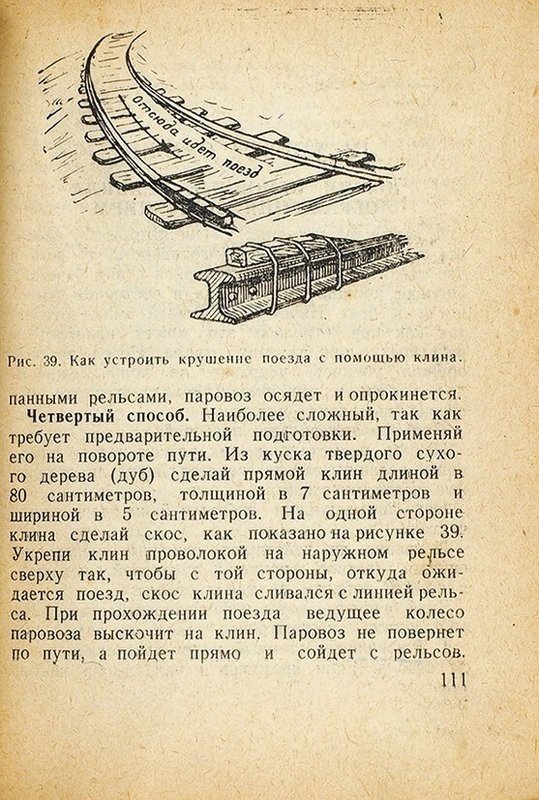 Клин клином книга читать. Спутник Партизана 1942 молодая гвардия. Спутник Партизана 9 мая.