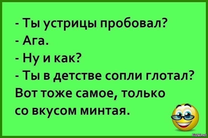 Зато попробовал. Анекдот про устрицы. Шутки про устрицы. Устрицы прикол. Устрица Мем.